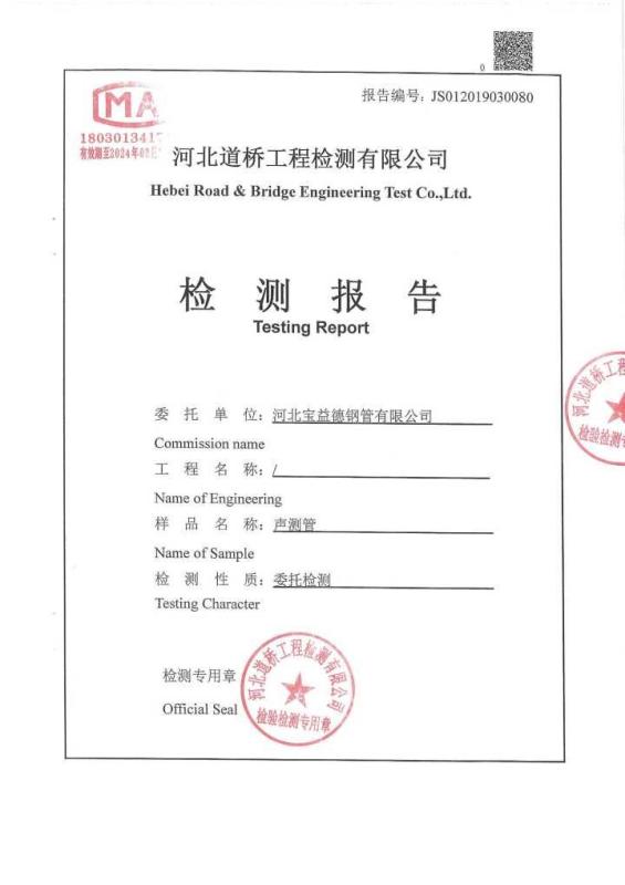 长治检测报告