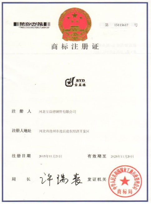 长治商标注册证