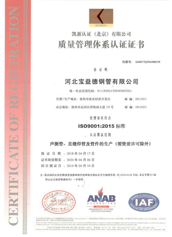 长治质量管理体系认证证书